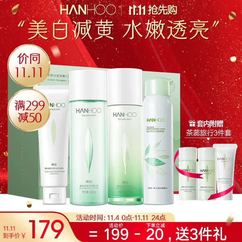 韩后茶蕊嫩白保湿护肤套装 补水美白化妆品改善暗沉洁面水乳喷雾怎么看?