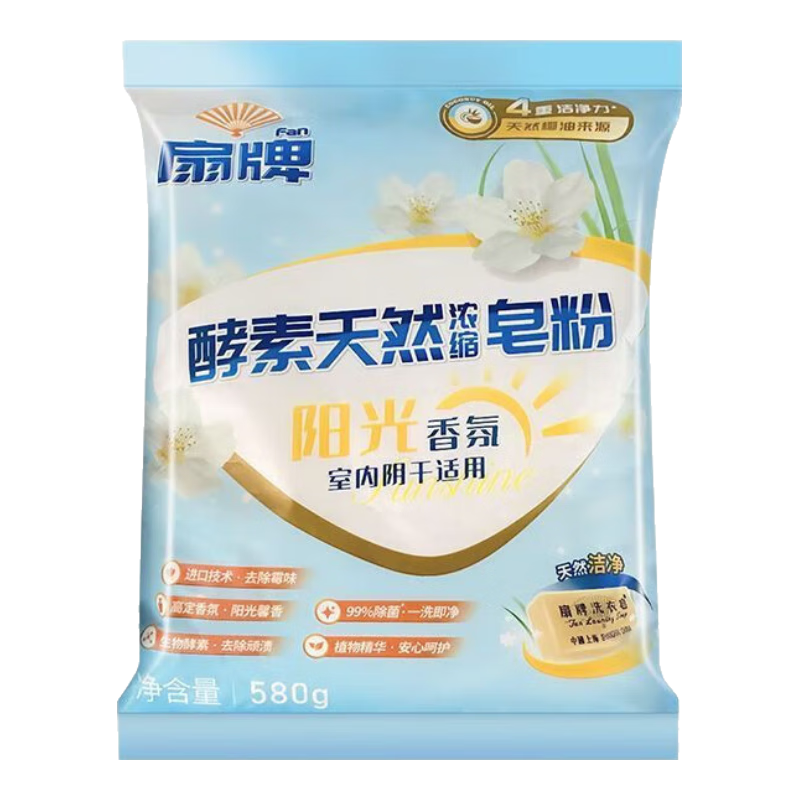 扇牌酵素天然浓缩洗衣皂粉580g 阳光香氛洗衣粉柔顺护衣无磷 内衣可用