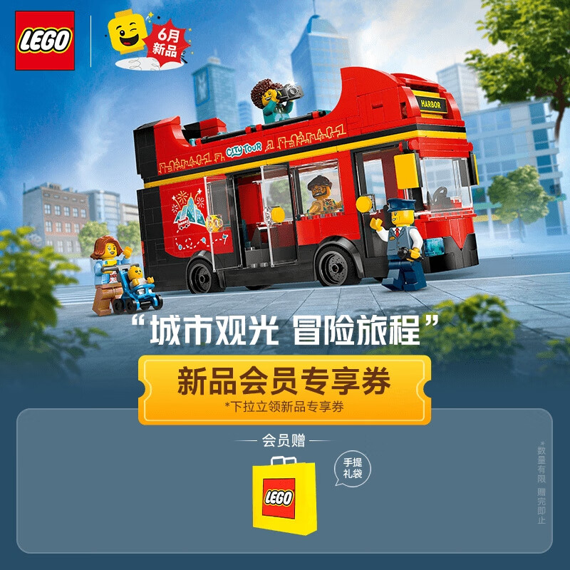 乐高（LEGO）积木 城市系列60407红色双层观光巴士新品男孩女孩玩具生日礼物