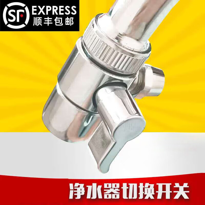 驭高 净水器转换头配件三通开关单切换阀门适用于史帝夫家用水龙头