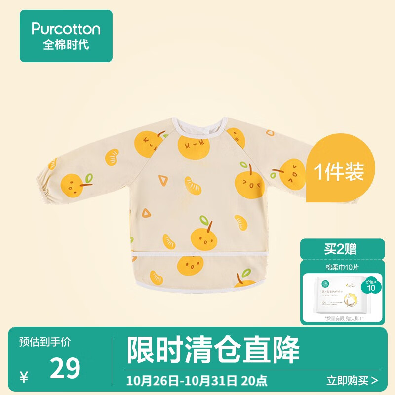 全棉时代罩衣宝宝吃饭纯棉饭饭衣防水防脏婴儿围兜儿童长袖反穿护衣 长岛冰橙 90/52使用感如何?
