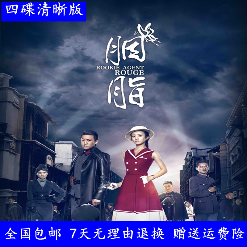 opuyym谍战抗日战争电视剧光盘 胭脂dvd碟片 赵丽颖 陆毅