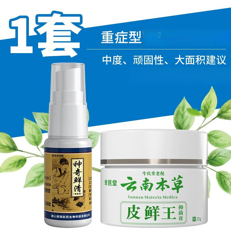 牛氏堂老倪皮癣王软膏皮肤抑菌膏真菌止痒王腿内侧感染克星 软膏 喷剂