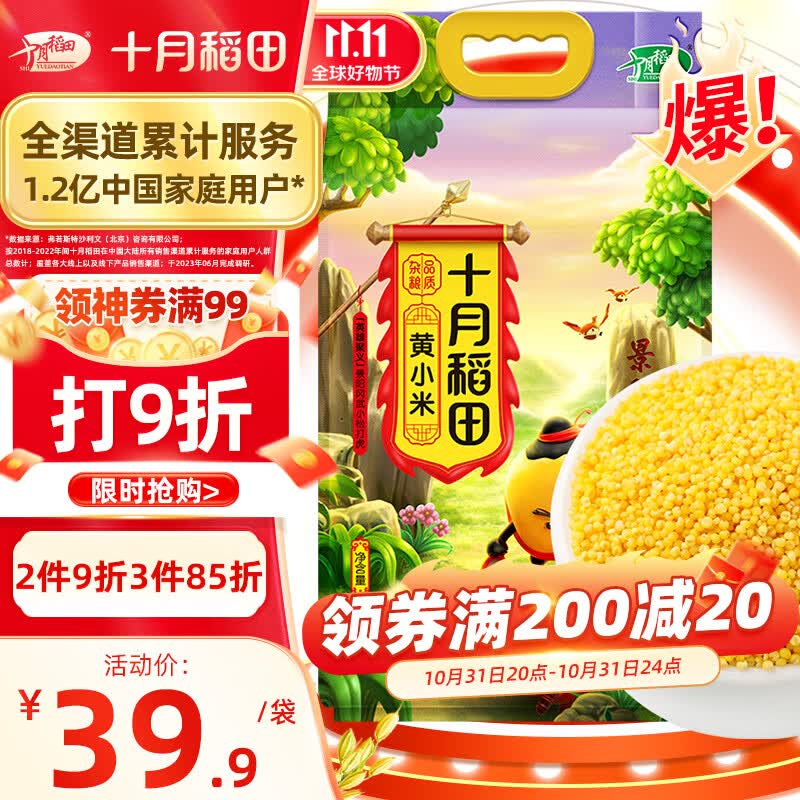 十月稻田 黄小米 溯源  2.5kg（小黄米 小米粥 五谷杂粮 粥米 ）使用感如何?