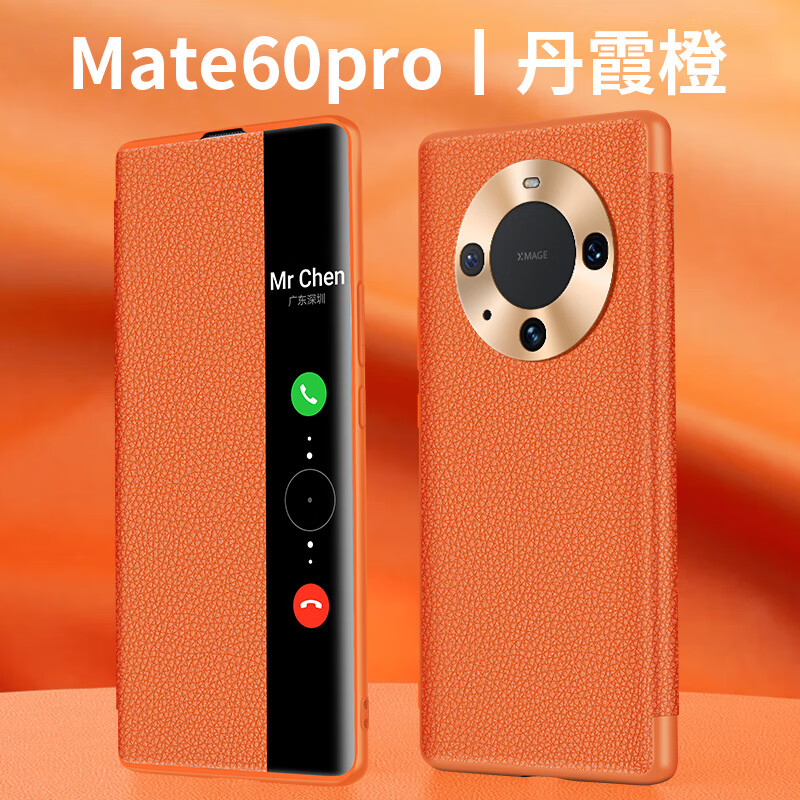 思漪華為mate60pro手機殼maet60高端真皮m60側(cè)翻蓋式智能視窗皮套pro+金屬鏡頭maye全包note帶蓋邁特ma 橙色-五金真皮翻蓋 華為 Mate 60 Pro+