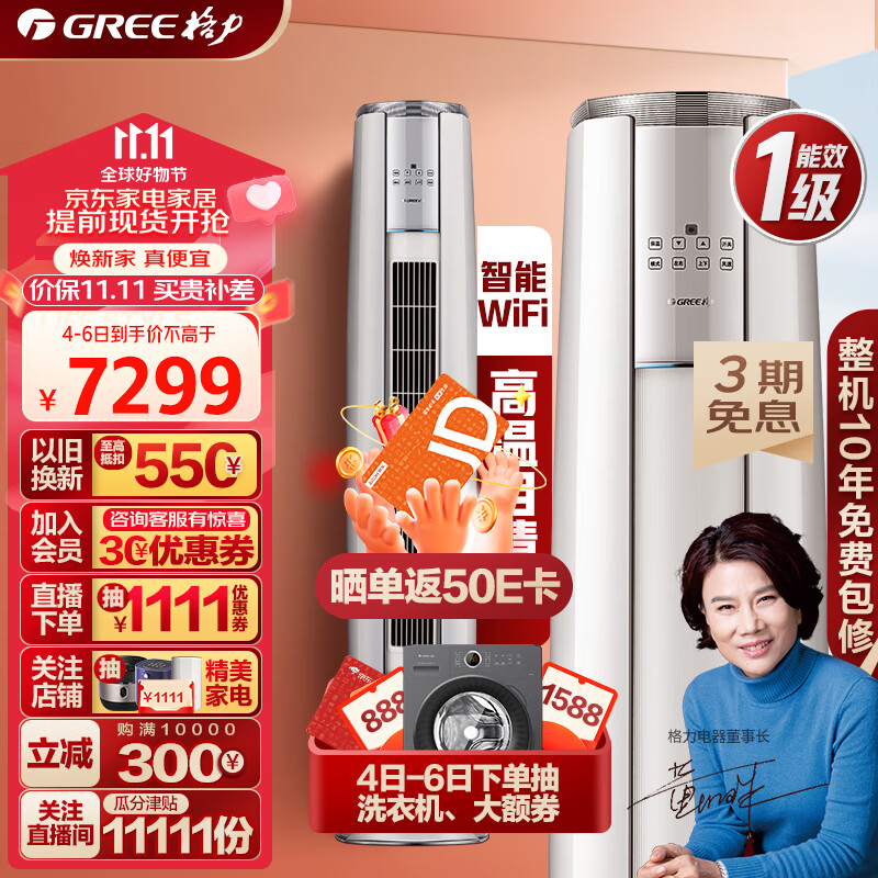 格力（GREE）空调 云锦Ⅱ 新一级能效 变频冷暖 高温自清洁 智能WiFi 客厅圆柱立式高温空调柜机 3匹  KFR-72LW/NhAg1BAj怎么看?