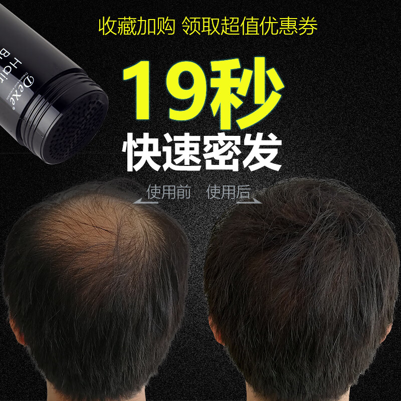 DexeDexe黑浓增头发纤维假发美发粉浓密头发宝补发男女头发快速 经典深+3瓶超值装