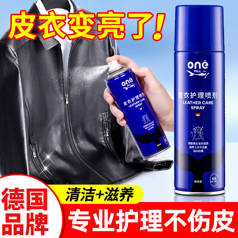 ONEFULL皮衣油230g无色护理保养油真皮夹克油上色翻新皮革清洁剂去污上光
