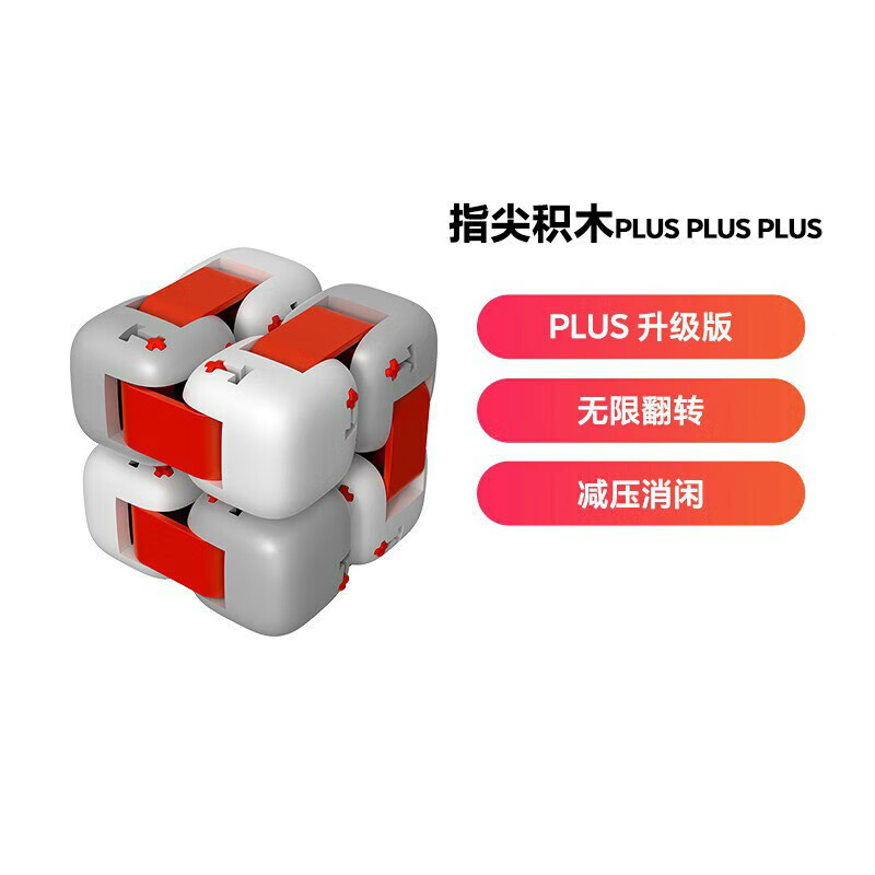 小米指尖积木多彩米兔指尖积木plus办公减压神器拼装魔方男孩玩具