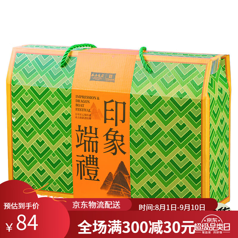 西安饭庄粽子礼盒蛋黄鲜肉粽子红枣豆沙手工甜粽子礼品端午节礼 印象