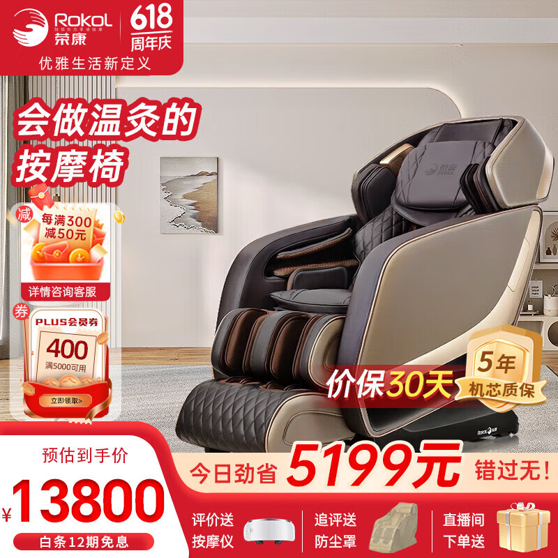荣康rk-7909按摩椅家用全自动太空舱2024全身揉捏按摩椅家用送父母