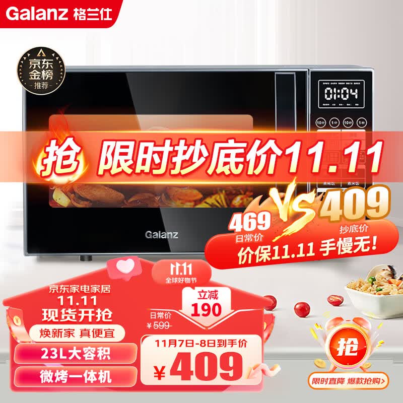格兰仕微波炉 23L平板加热 光波炉 微波炉烤箱一体机 营养解冻 微电脑操控 Q6A 属于什么档次？