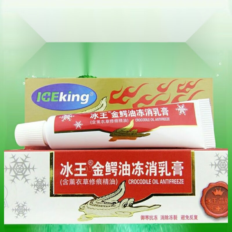 冰王金鳄油冻疮膏适用于冻伤干裂冻消乳膏鳄鱼油冻疮消乳膏 冰王金鳄