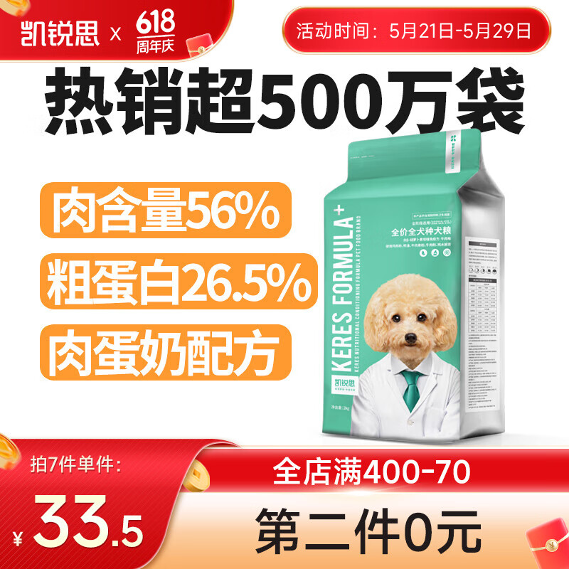 凯锐思 通用型狗粮 泰迪萨摩耶金毛拉布拉多比熊狗粮小型犬幼犬成犬 【牛肉味4斤】拍2单件丨34.5