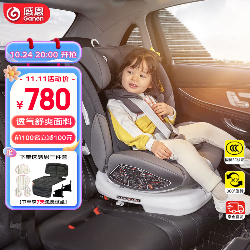 感恩儿童安全座椅0-4-12岁360度旋转 ISOFIX 瑞亚银月灰