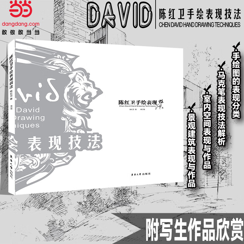 陈红卫手绘表现技法