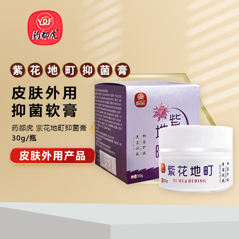 药都虎 紫花地町抑菌膏 皮肤外用抑菌软膏紫花地丁乳膏 30g