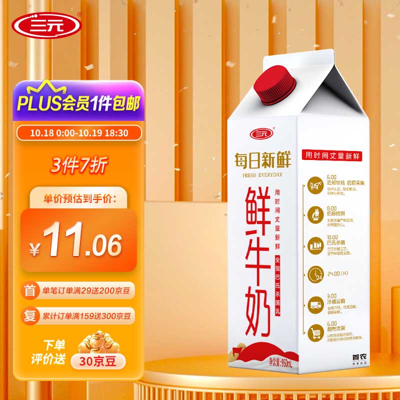 三元 每日新鲜 高品质全脂鲜奶 950mL/盒  巴氏杀菌鲜牛奶使用感如何?