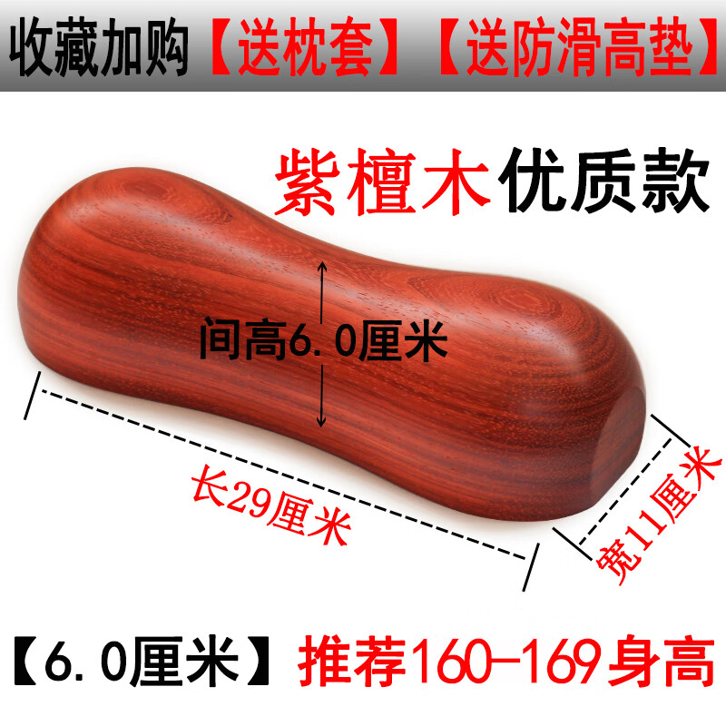 非洲花梨木枕头颈椎修复专用牵引枕老式实木护颈椎枕睡觉助睡眠 紫檀木高6点0CM身高160-169'