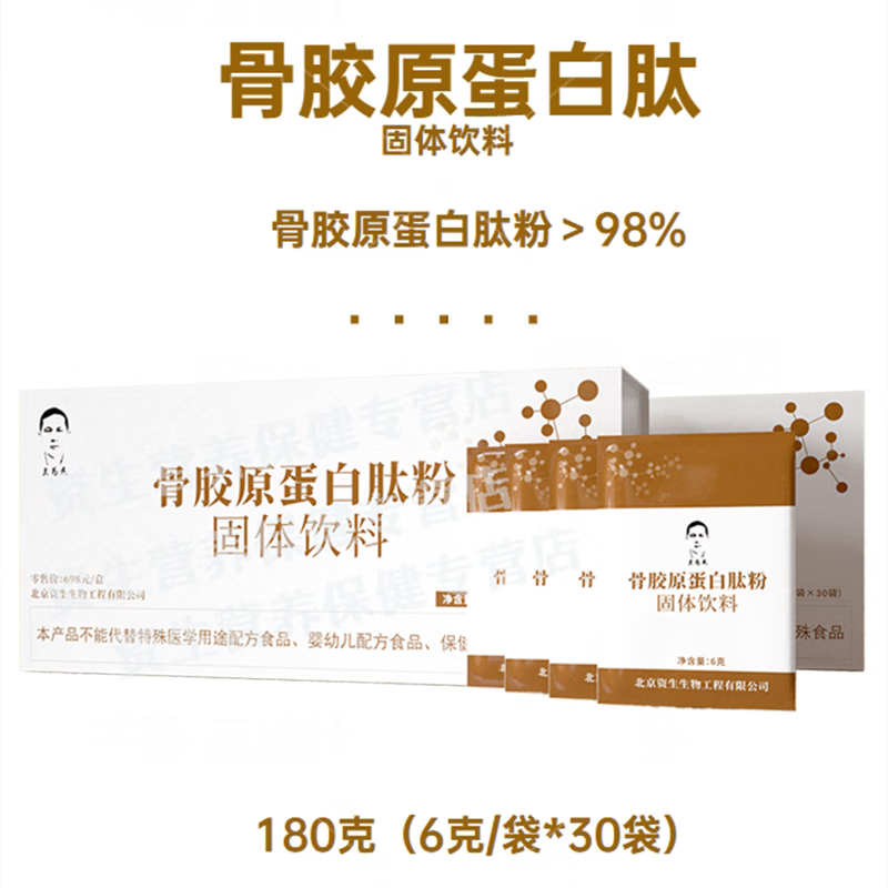 兰为民牌 骨胶原蛋白（肽）粉 小分子肽  补充骨胶原 6克×30袋/盒