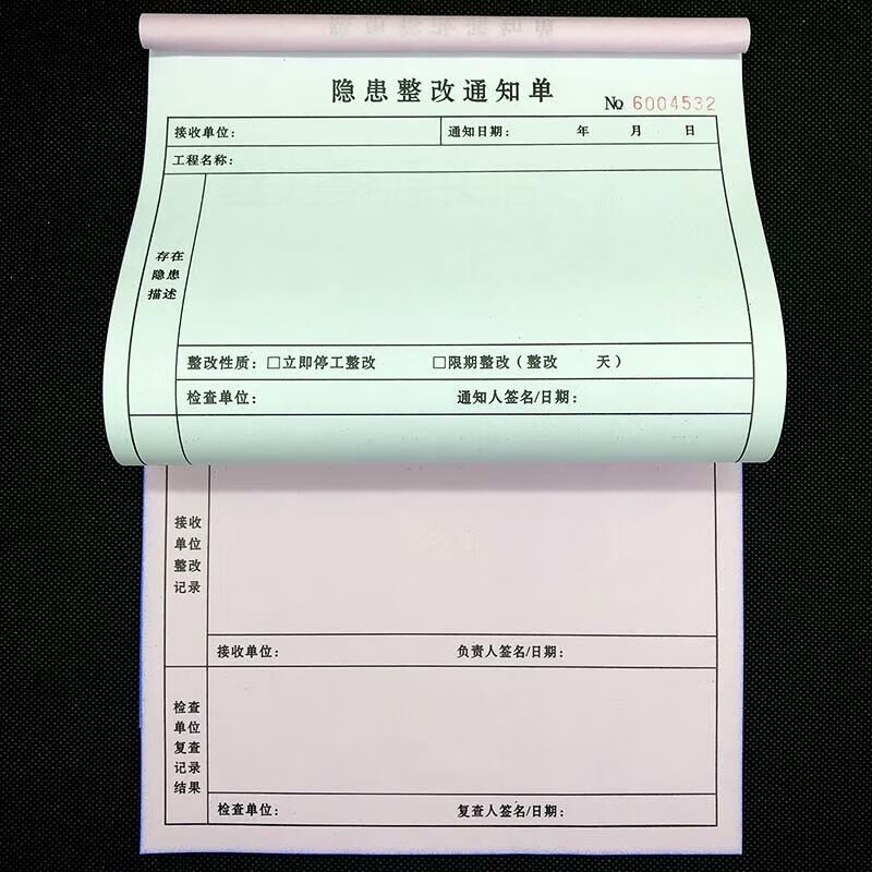 整改通知单二联三联工厂店面消防环保安全隐患整改单 隐患整改通知单