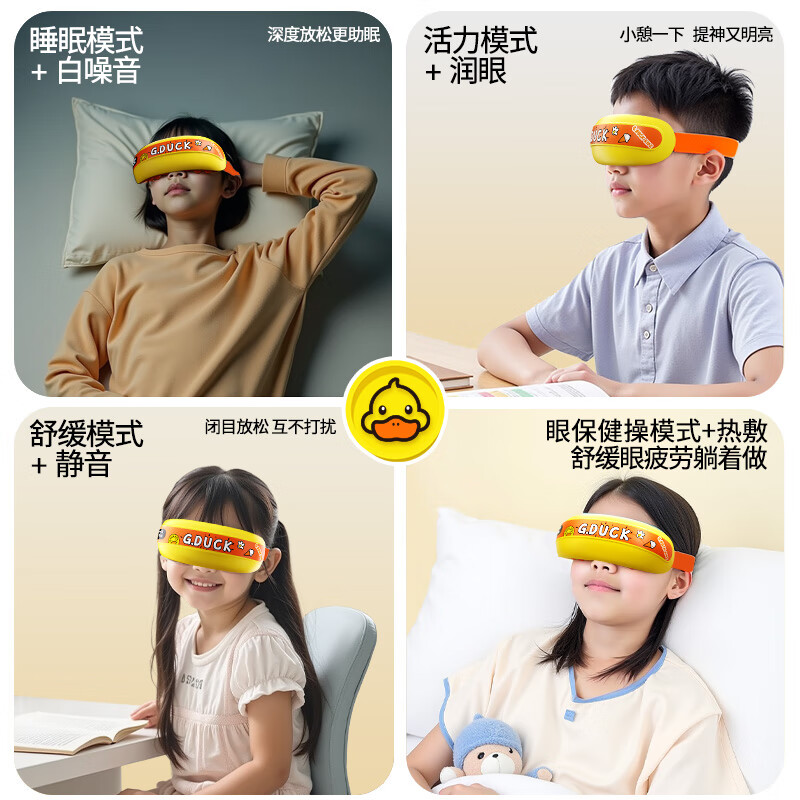 志高(CHIGO)儿童眼部按摩仪蒸汽眼罩眼晴按摩器热敷气囊震动音乐助睡护眼仪缓解疲劳雾化点震动式干眼润眼仪 【小黄鸭联名款】蒸汽雾化润眼+16按摩头+恒温热敷 六一儿童节礼物男女孩