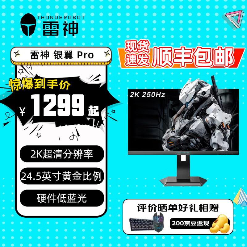 雷神银翼Pro 24.5英寸2K300Hz Fast IPS 硬件低蓝光 HDR450nit 游戏电竞升降旋转显示器 ZQ25F250L
