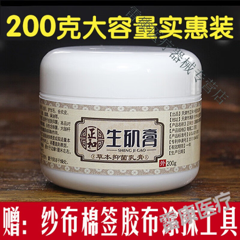 云南白藥【醫(yī)用健康】正/和天津肌膏生促進傷口損傷修復(fù)褥瘡膏老人爛腿去