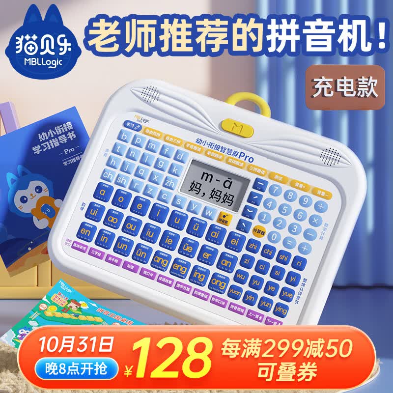 猫贝乐儿童拼音学习机神器一年级汉语拼读训练早教机玩具男女孩生日礼物属于什么档次？