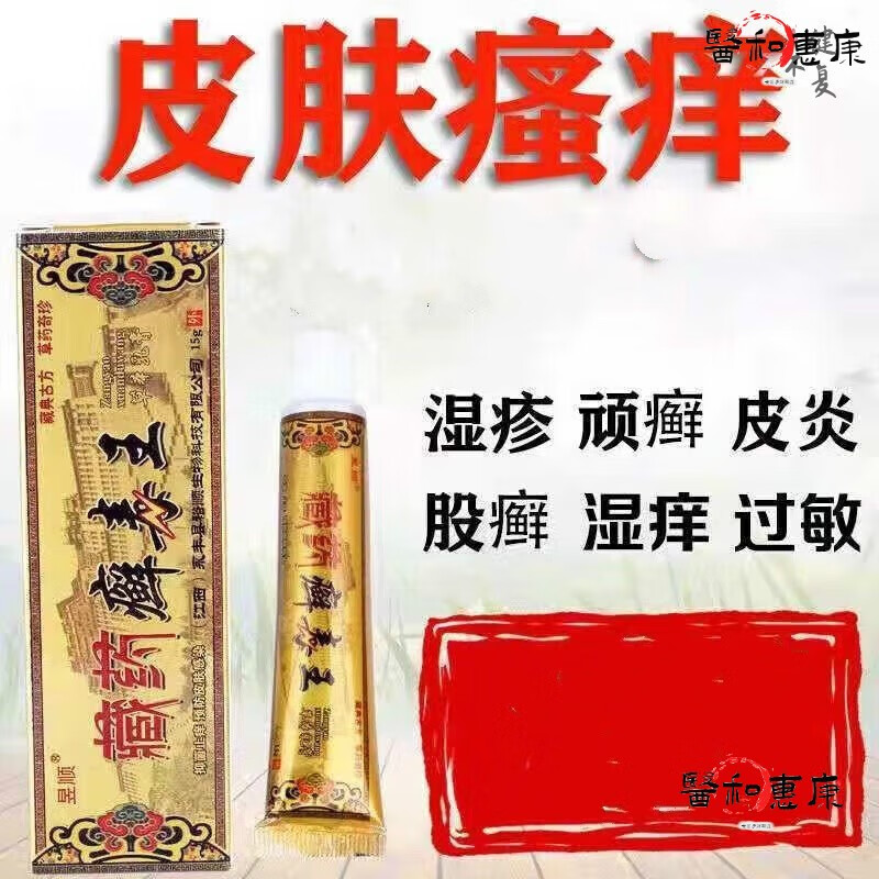 1 3支昱顺 藏药癣毒王草本乳膏15g