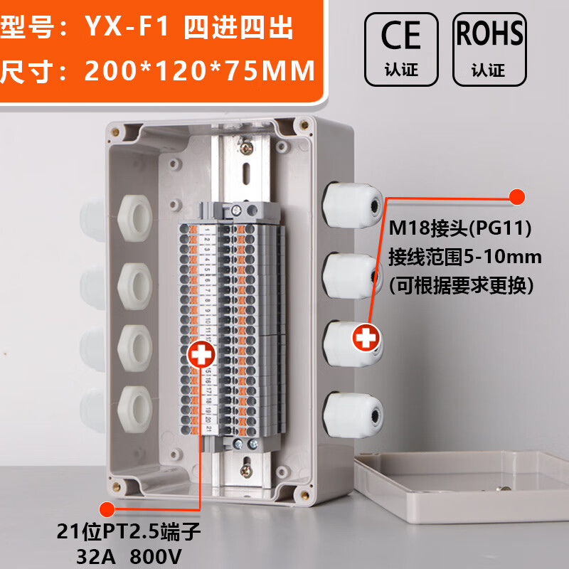 迎欣（YX）防水接线盒带端子户外工业塑料电缆分线盒PT端子电源过线盒穿线盒 F1四进四出M18 21位端子