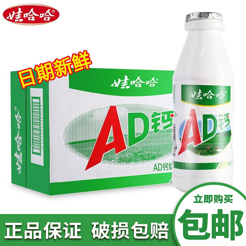 娃哈哈AD钙奶【日期新鲜】大瓶 220mL 24瓶 1箱 原味AD钙