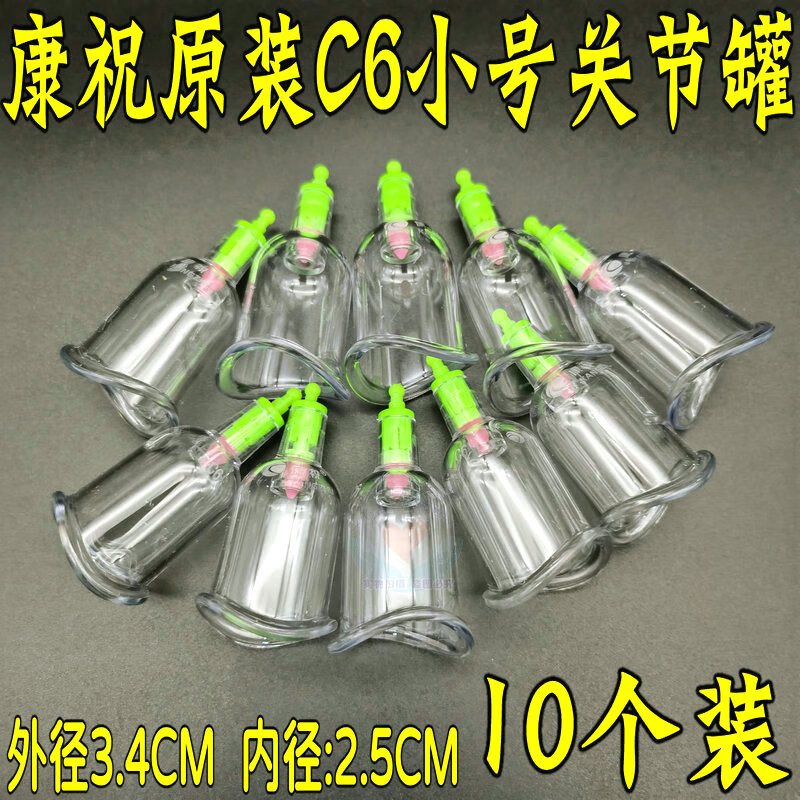 康祝真空拔罐器家用抽气式10个c6小号关节罐异形u型罐 弧形气罐