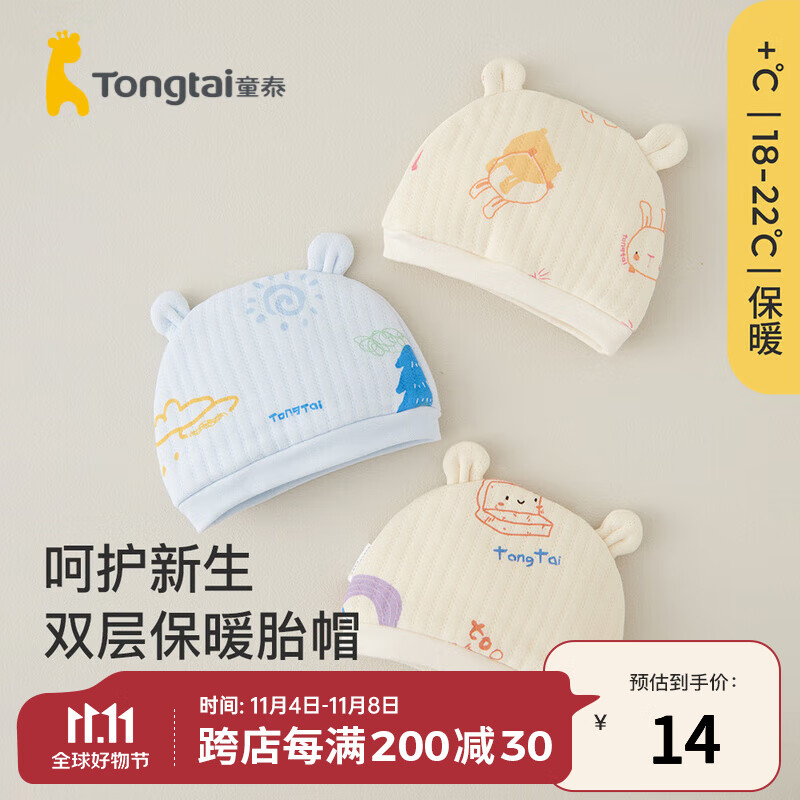 童泰0-3个月新生儿帽子秋冬季宝宝防风胎帽初生婴儿保暖护囟门帽 黄色 34-40cm怎么样,好用不?