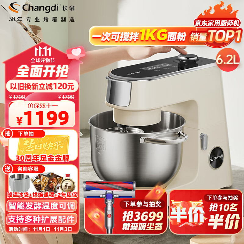 长帝(changdi)家用多功能和面机厨师机 6.2L大容量 顶部大屏触控 直流轻音揉面机 自动发酵 企鹅顶顶怎么样,好用不?