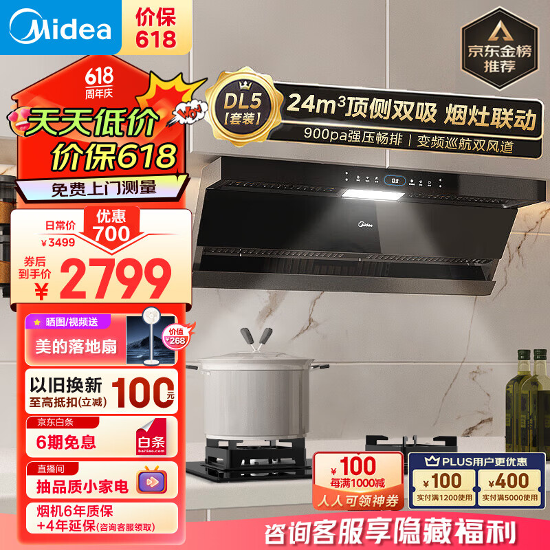 美的（Midea）抽油烟机燃气灶具家用顶侧双吸烟灶联动智控变频24风量大吸力超薄近吸烟灶套装DL5+Q523L天然气