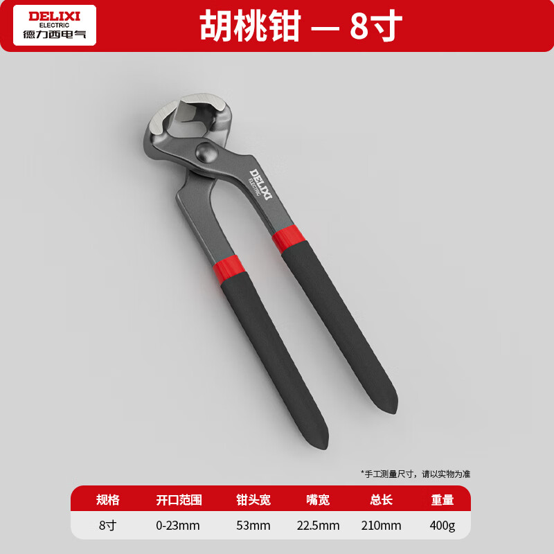 德力西胡桃鉗拔釘鉗子大號(hào)木工起釘子頂切鉗修高跟鞋鞋跟修鞋工具剪田螺 旗艦款-8寸胡桃鉗（防滑手柄）