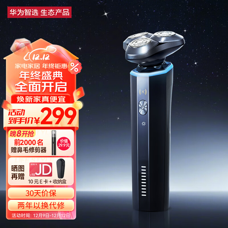 华为智选小适智能剃须刀【小推杆】专利月牙刀网/36万颗顺滑涂层/智能压力感应刮胡刀Ai501送男友送父亲