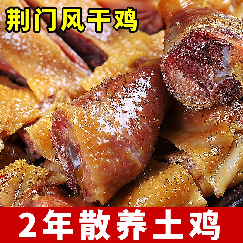 雋辰堂湖北正宗荊門十里鋪風(fēng)干雞土特產(chǎn)臘香雞子臘雞整只土雞咸雞臘肉 大號1只正宗十里鋪風(fēng)干雞無翅爪