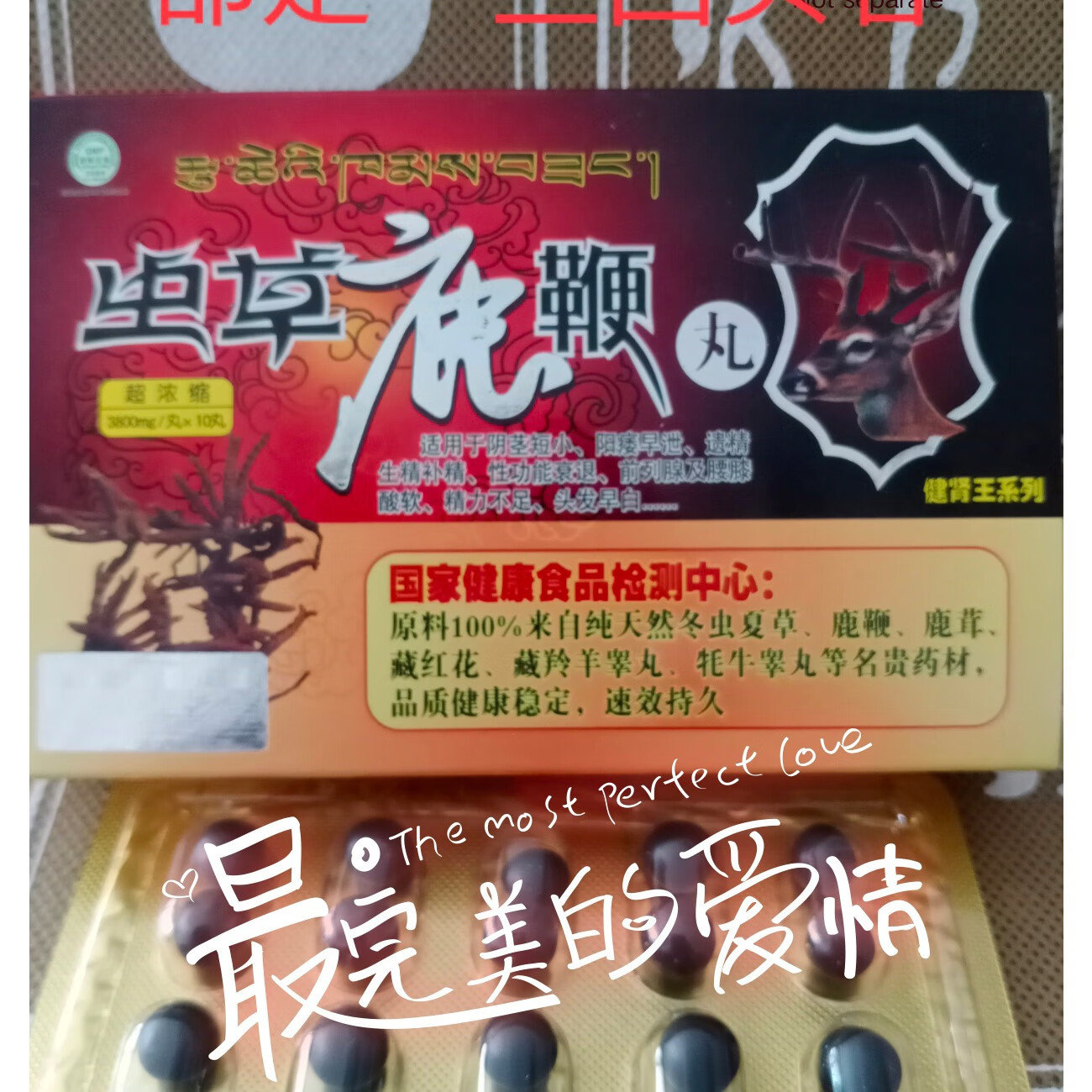 虫草鹿鞭丸真品西藏10粒装虫草鹿鞭丸速傚男用丸原装虫草鹿鞭丸 4盒