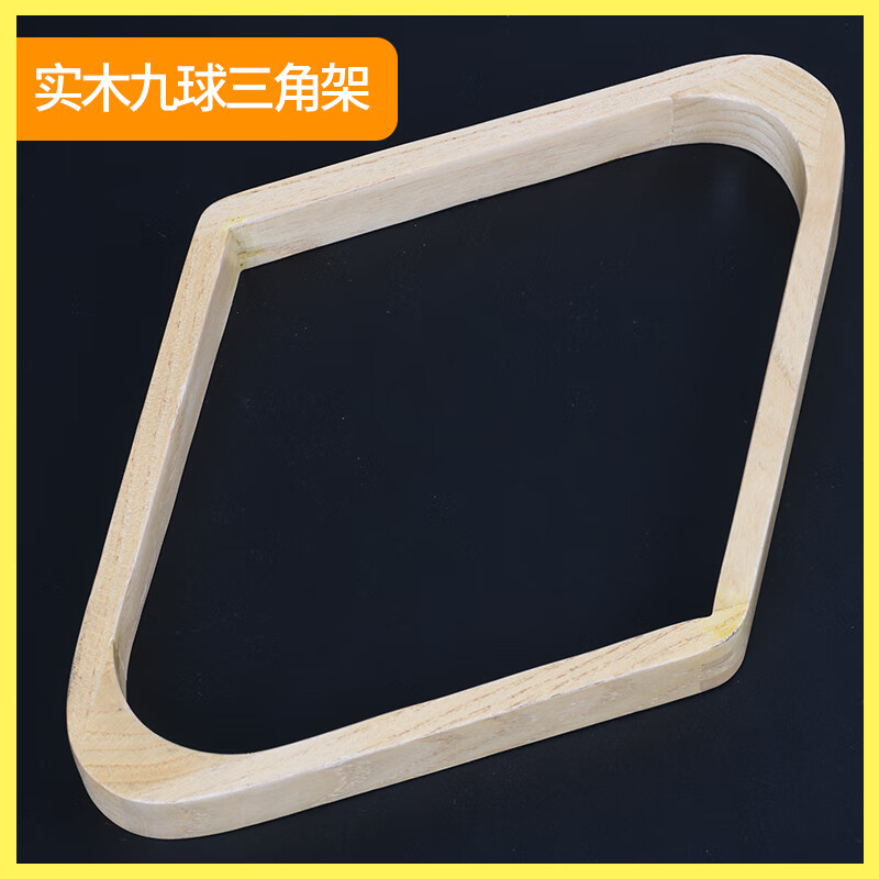 麦舒特美式九球架六6棱形架三角架9球摆球架子花式台球塑料九球桌摆球