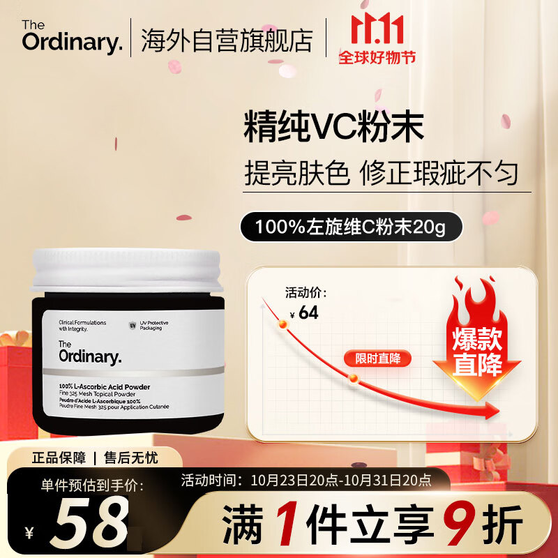 THE ORDINARY100%抗坏血酸左旋VC粉20g提亮美肤小白罐淡化痘印纯净护肤
