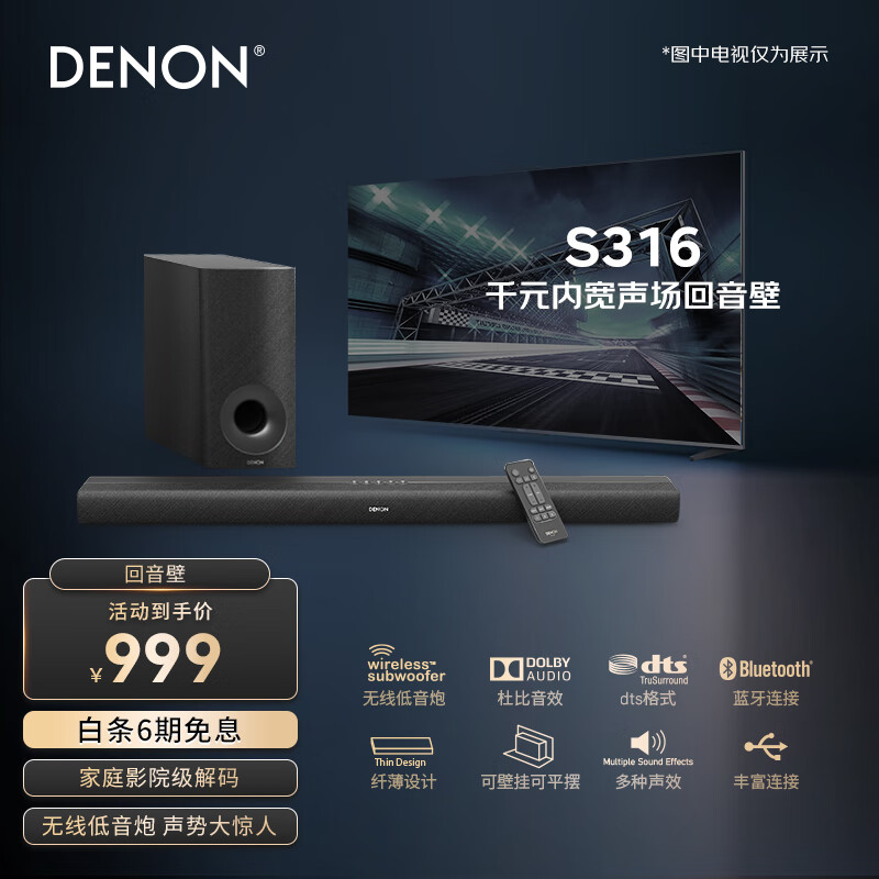 天龙（DENON）DHT-S316 音响 音箱 宽声场家庭影院回音壁 蓝牙音响 客厅电视音响 条形音箱无线低音炮 黑色