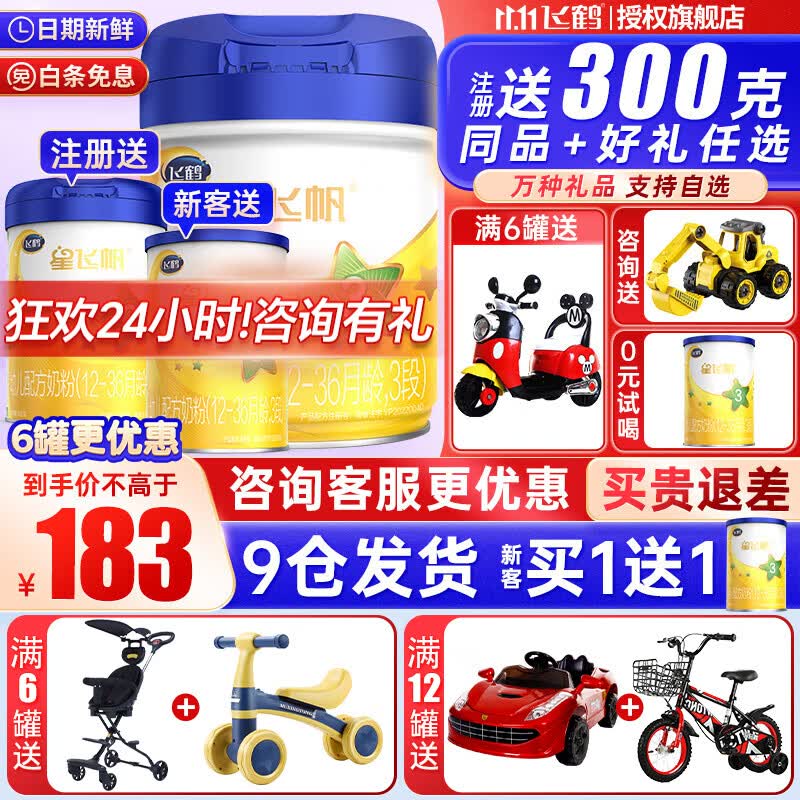飞鹤星飞帆3段奶粉幼儿配方奶粉700g罐装  含OPO【注册再得300g】使用感如何?