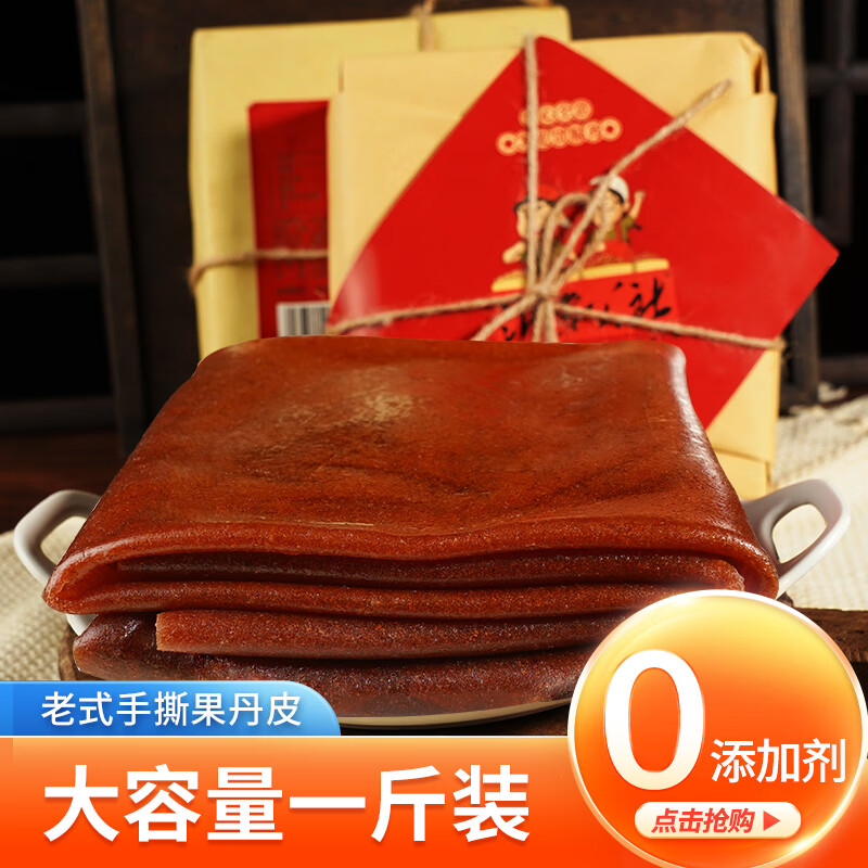 沂蒙公社老式果丹皮500g手撕山楂卷山楂片0添加剂蜜饯果干休闲零食怀旧