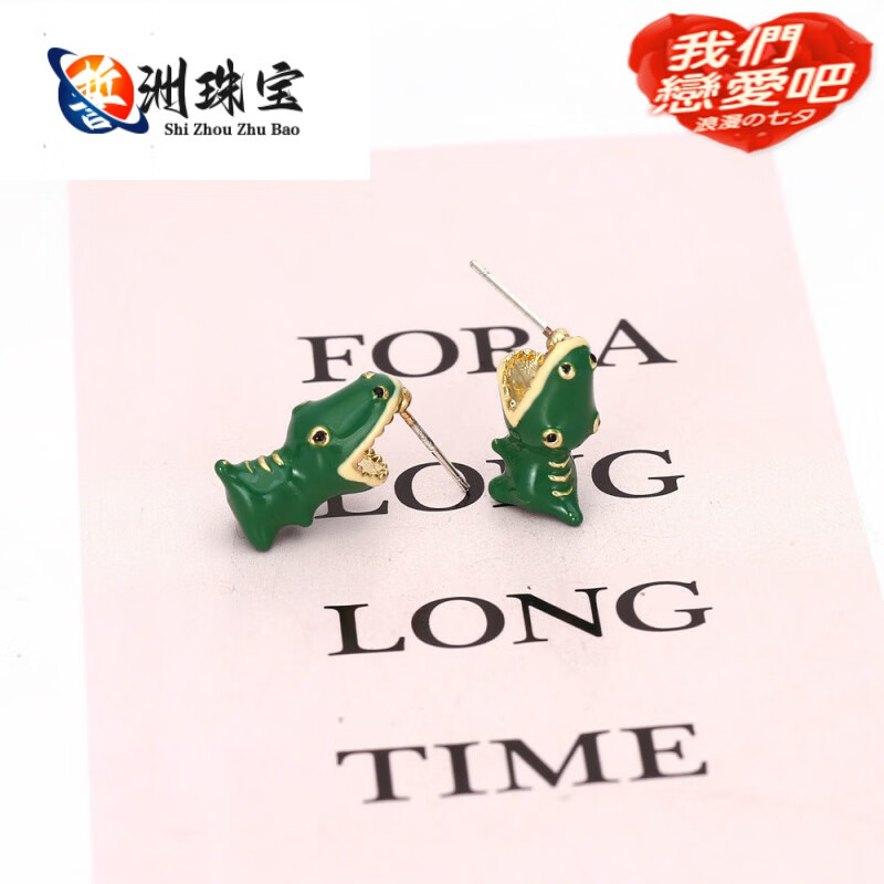 可颖卡通动物个性张嘴咬耳朵小恐龙鳄鱼耳钉可爱搞怪耳环女 绿色鳄鱼