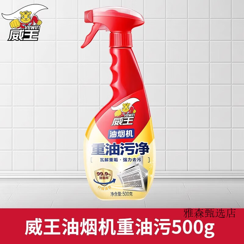 威王厨房重油污净强力去除油垢家用抽油烟机清洗剂店 500g*1 瓶装