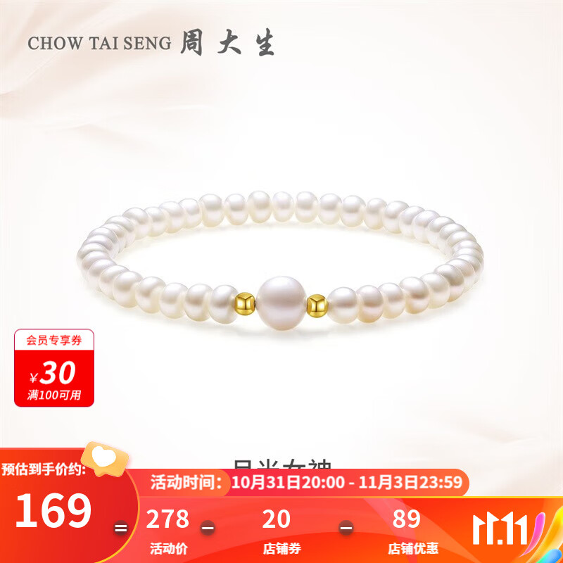 周大生18k金珍珠手链淡水珍珠女款简约手串弹力绳手饰生日礼物送女友 珍珠手链-手串长约17cm属于什么档次？