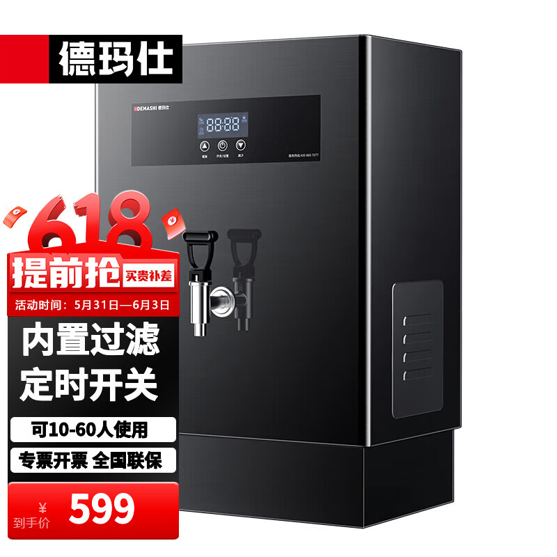 德玛仕开水器商用开水机电热水机全自动进水304不锈钢烧水器工厂工地