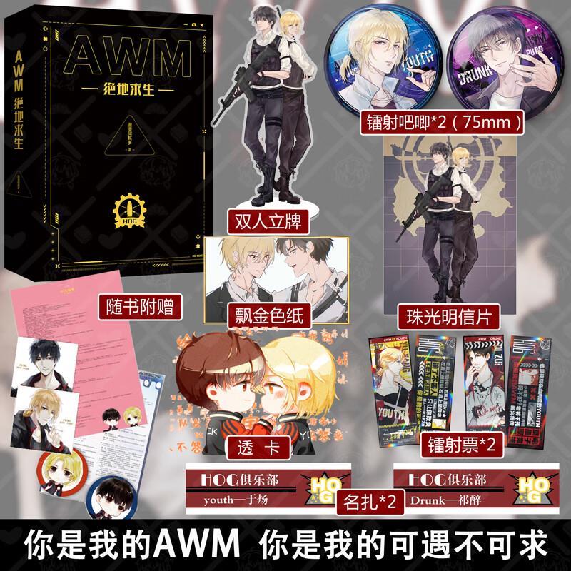 9成新二手书 新版awm绝地求生小说全套上下全2册 漫漫何其多作品 标准